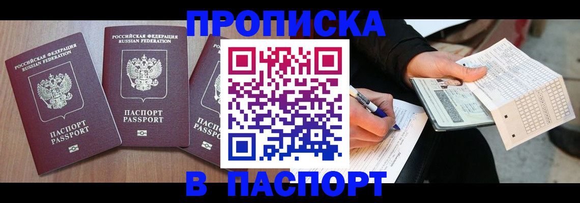 пропишу в квартире в Черемхово