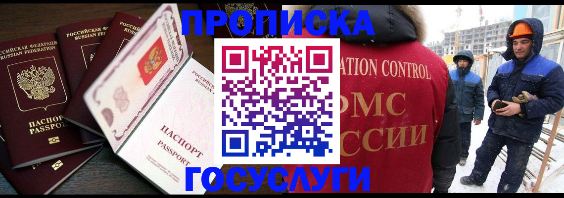 временная прописка в Черемхово