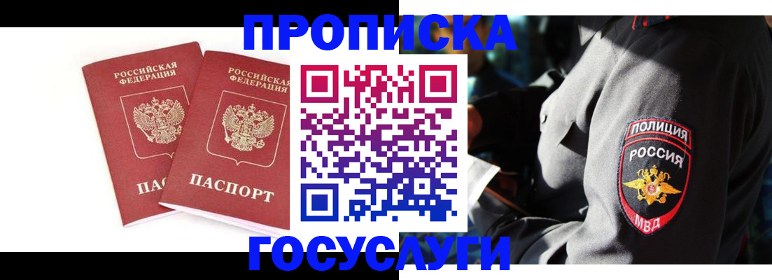 временная регистрация недорого в Черемхово