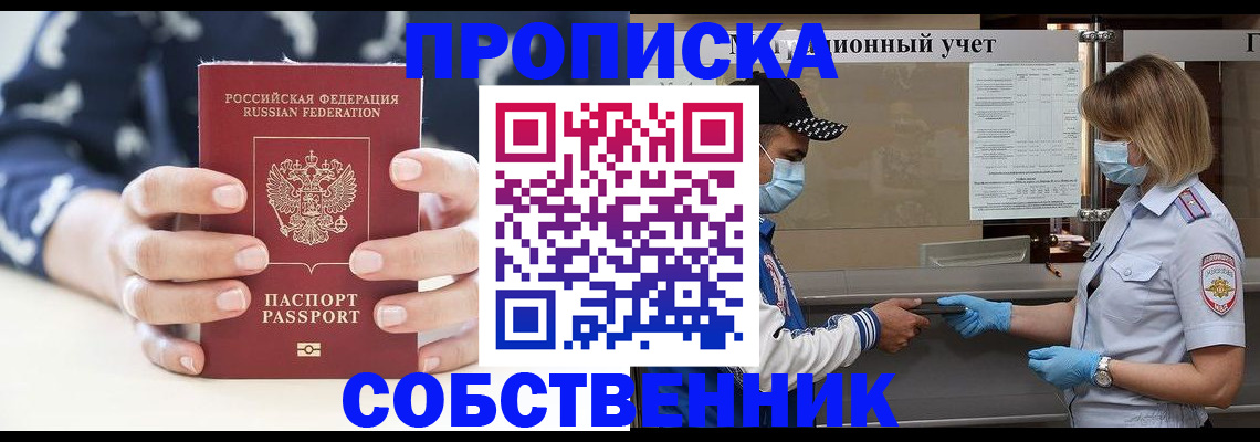 прописка 2025 в Черемхово