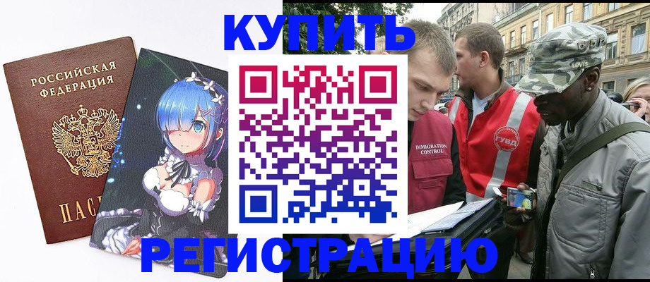 временная регистрация недорого в Черемхово